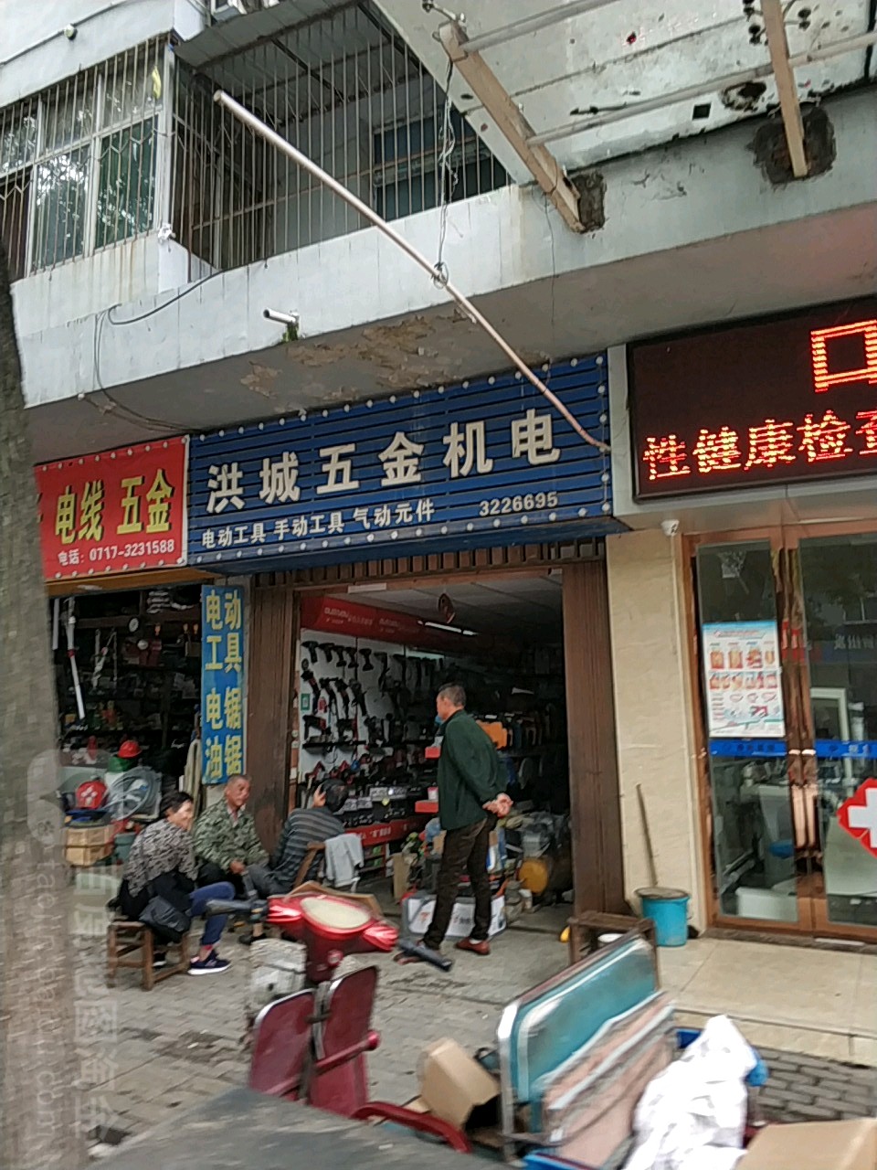 洪城五金机电