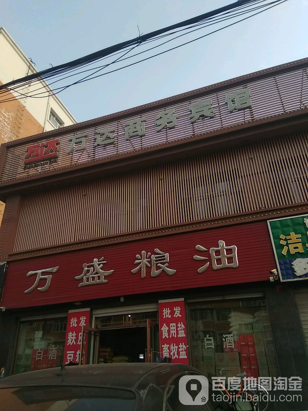 万盛粮油(繁荣路店)