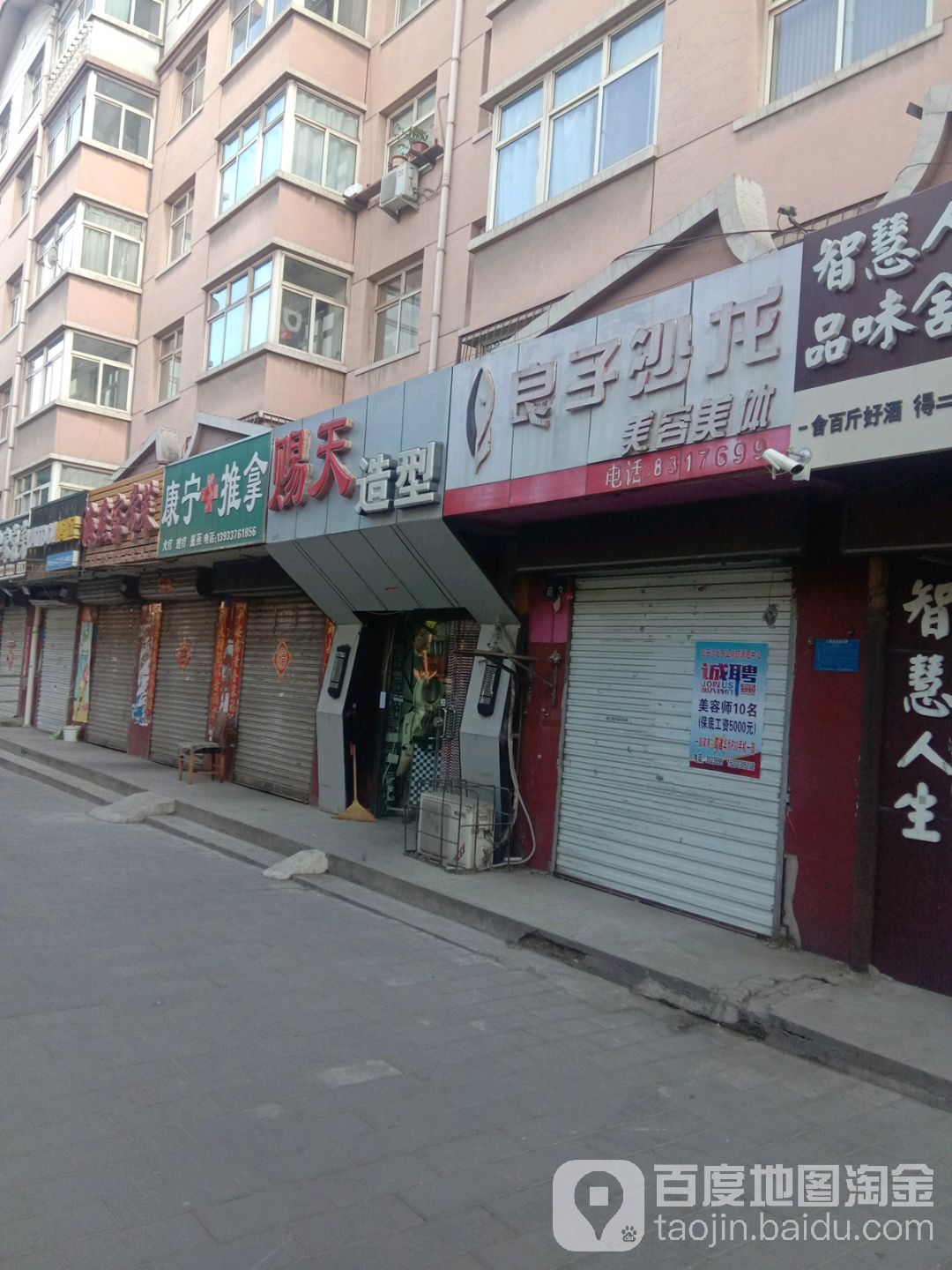 康荣推拿盲人按摩(府城南大街店)