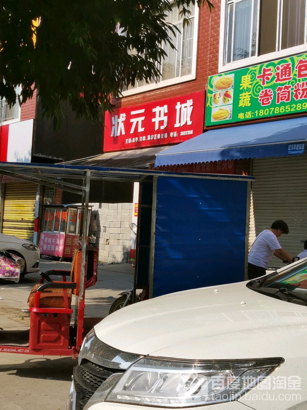 庄园书城