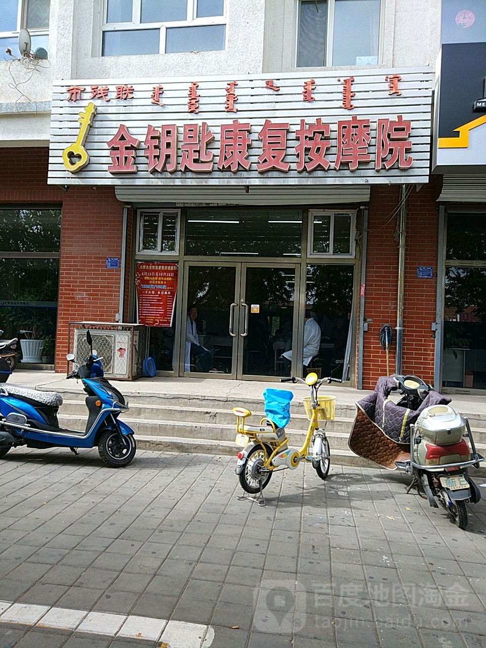 金要是康复按摩院(木兰街店)