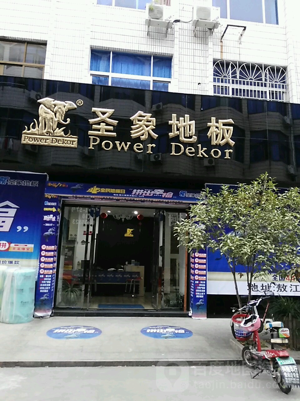 聖象地板(敖江專賣店)地址,電話,簡介(溫州)-百度地圖