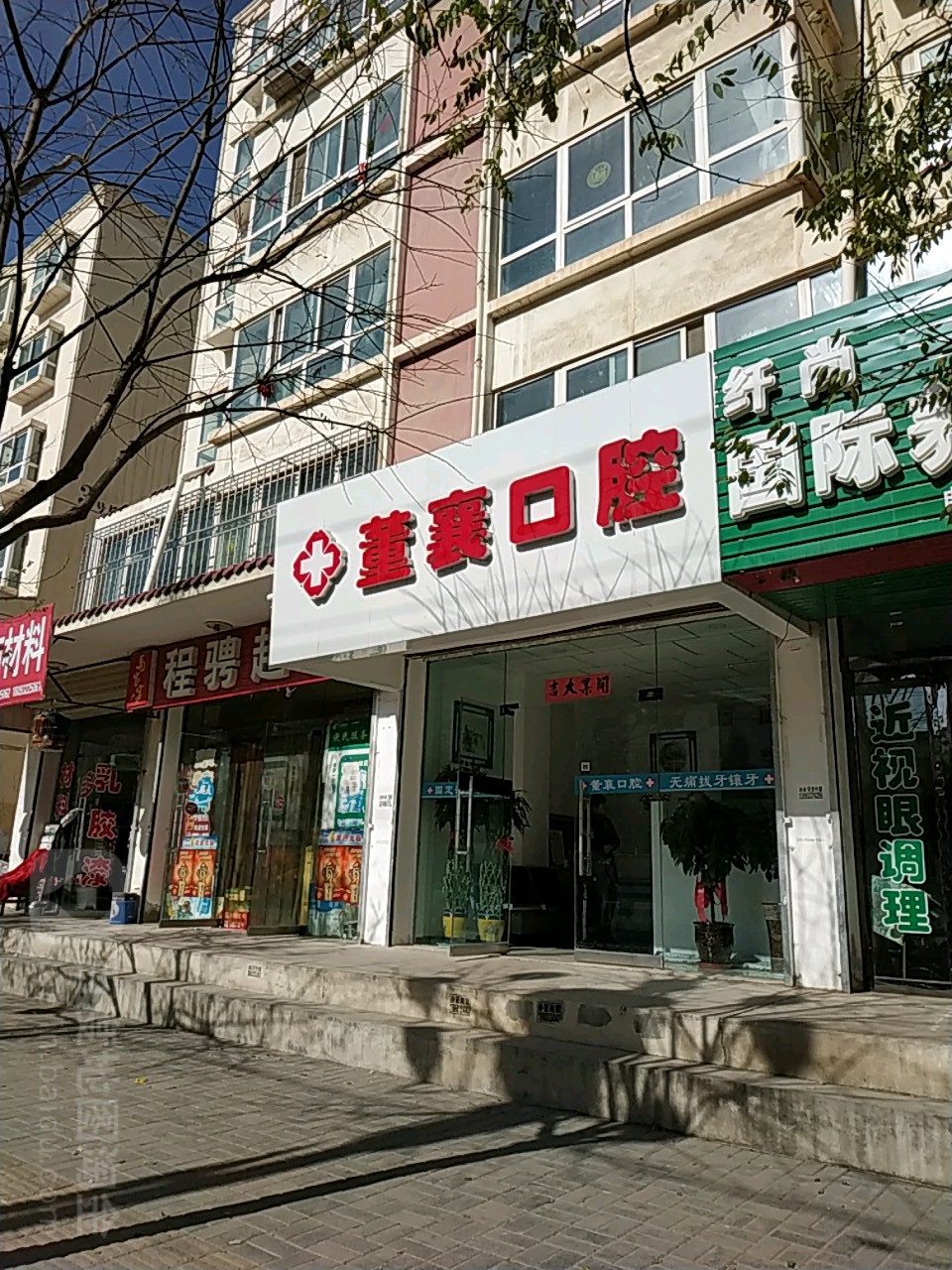 董襄口腔