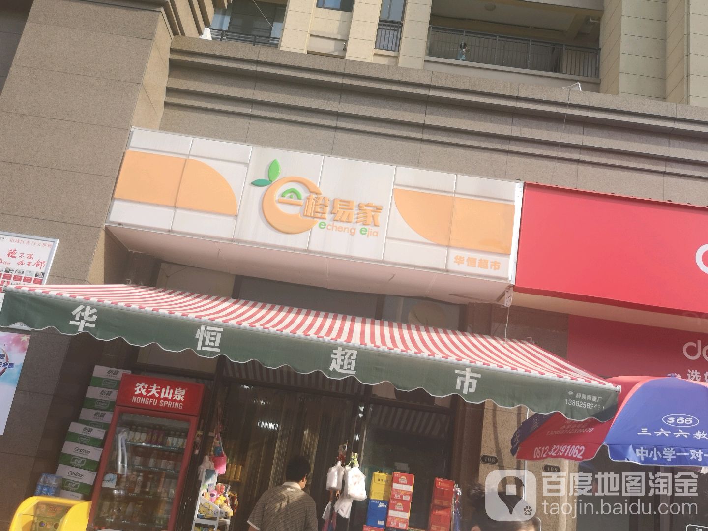 华恒超市(西湖君庭店)