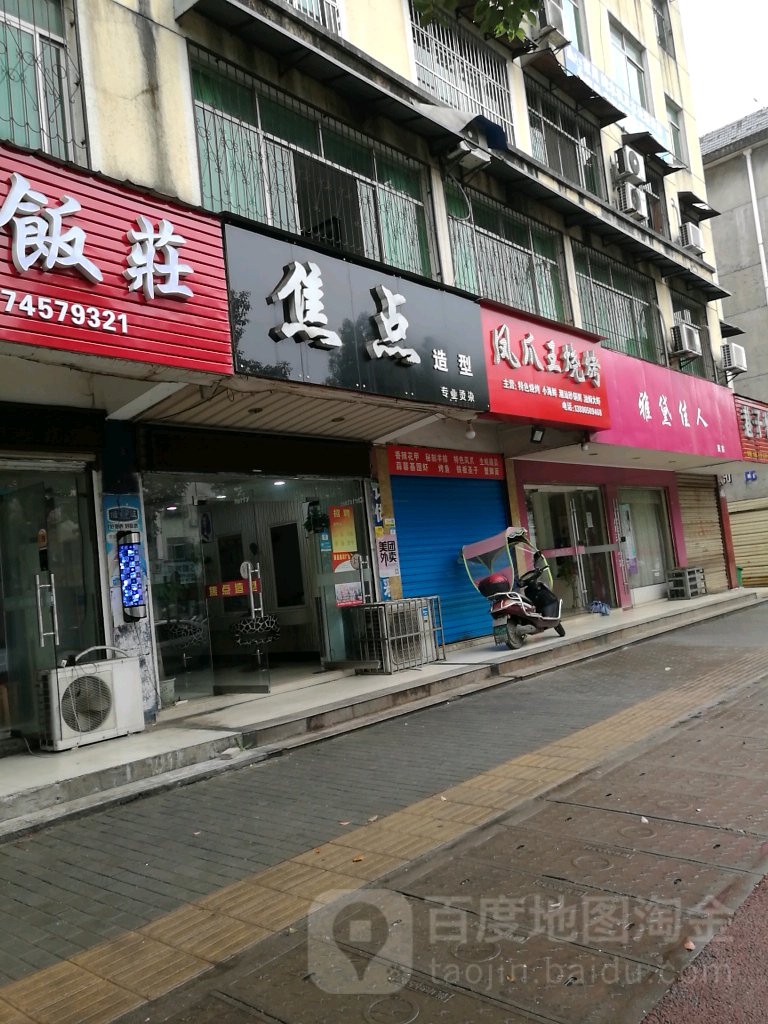 焦点造型(文笔大道店)