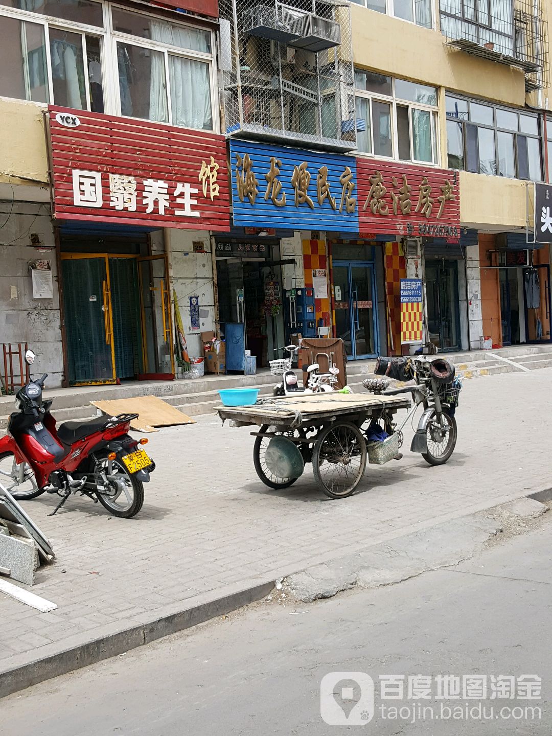海龙便民店