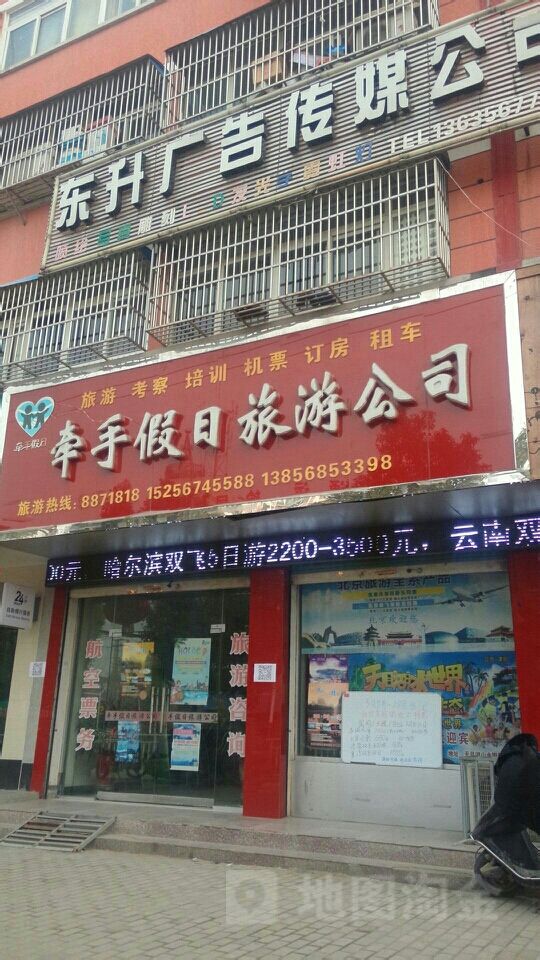 牵手假日旅游公司(青年路)