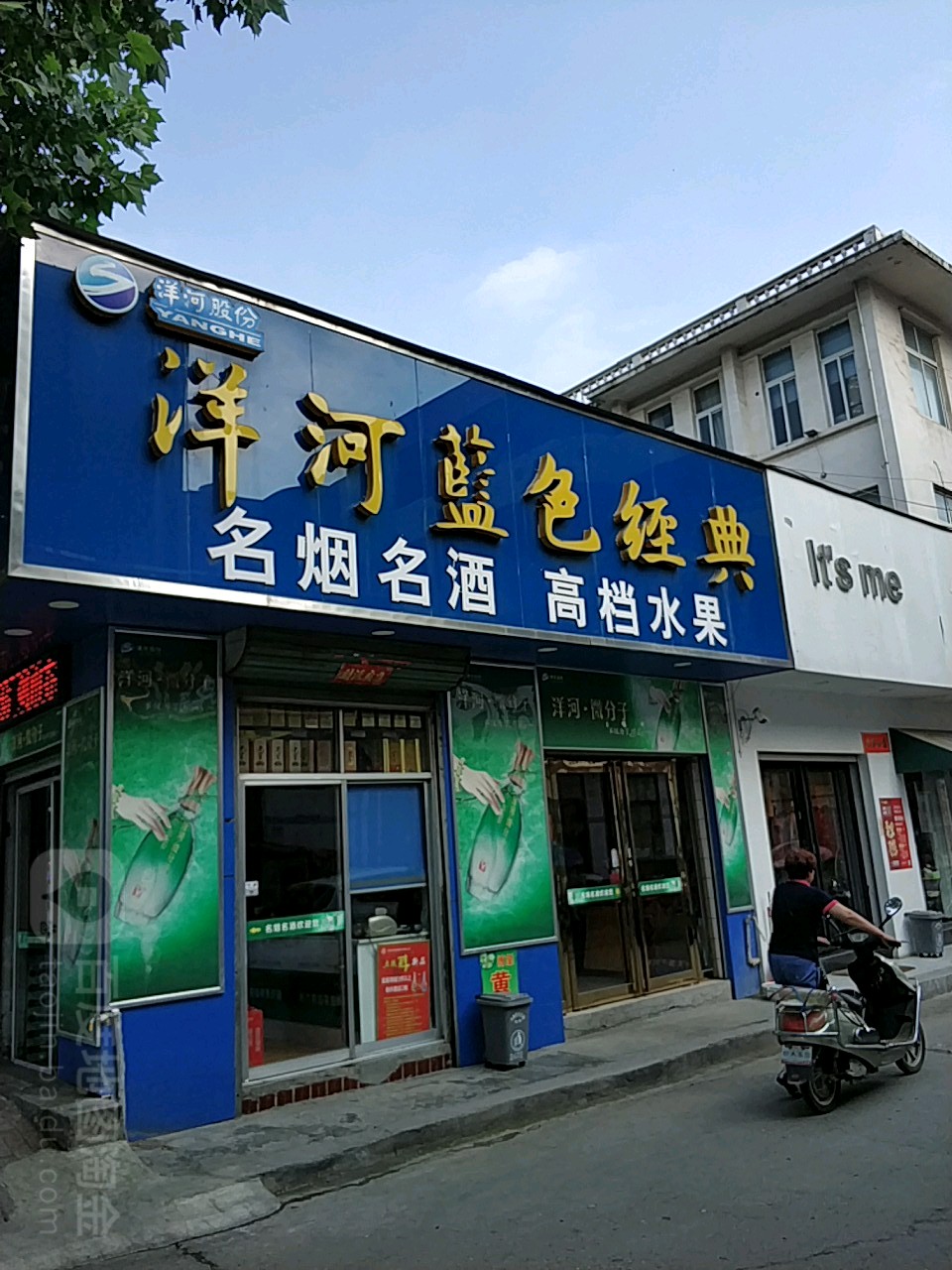 方城县口子窖名烟名酒水果礼品(育才路店)