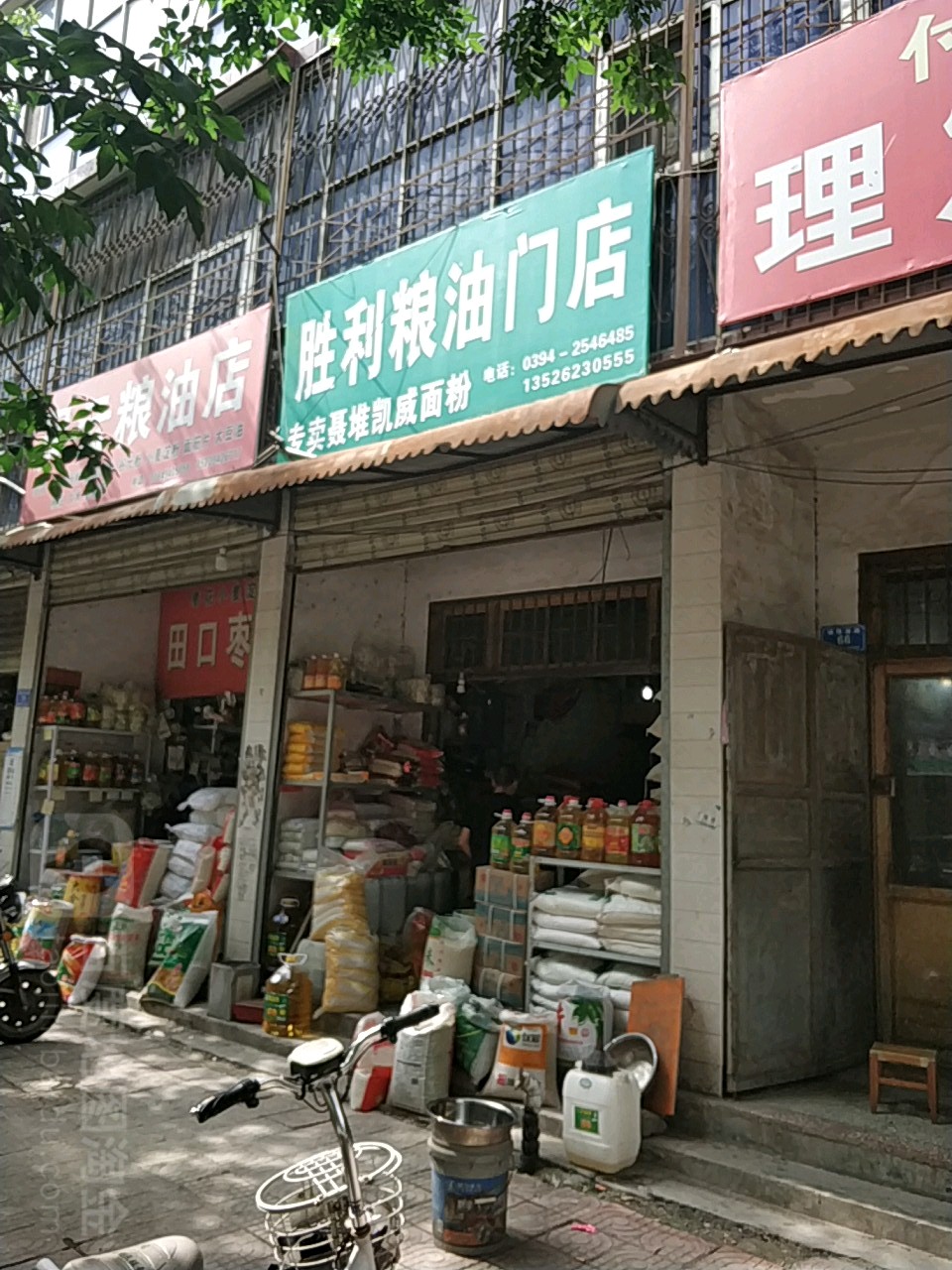西华县胜利粮油门店
