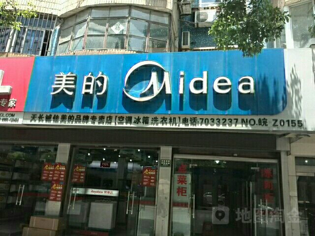 美的中空调调(天长仁和南路店)