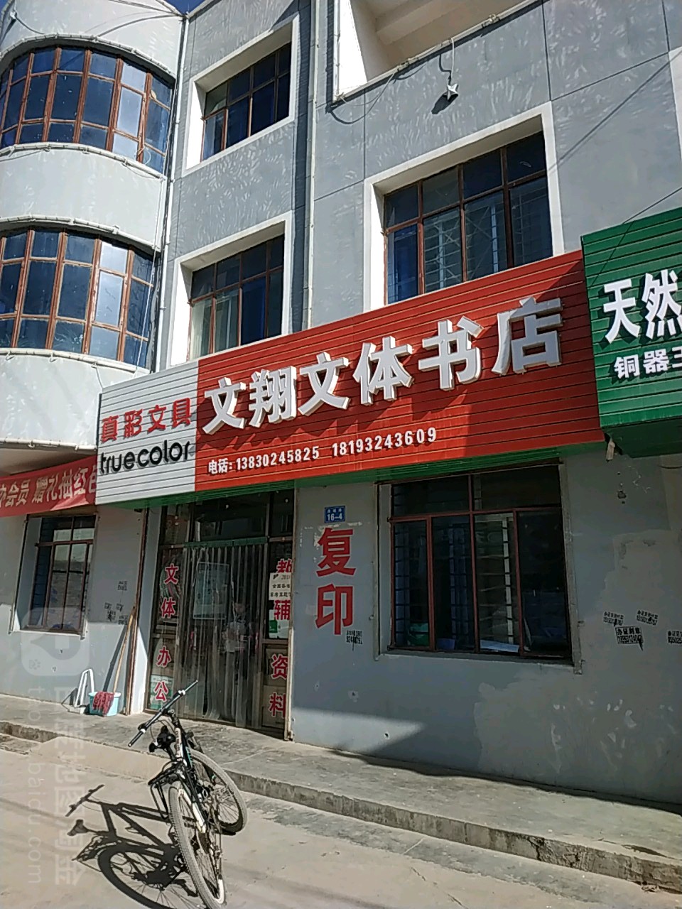 文翔问体书店