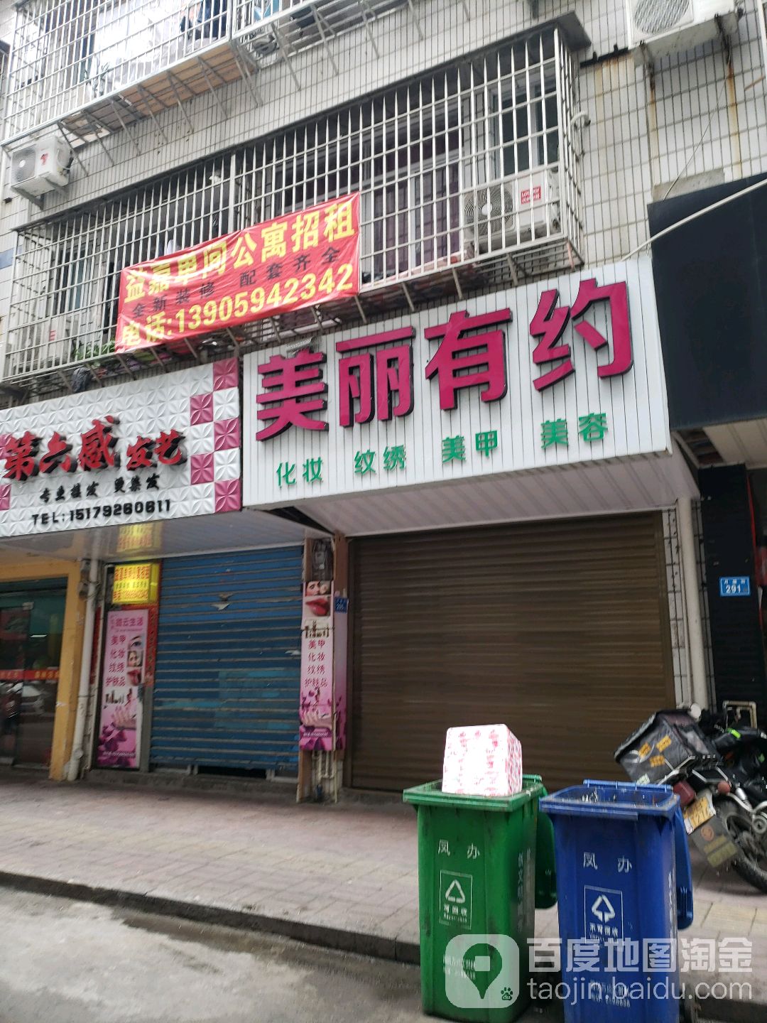 美丽有约化妆纹绣美甲美容(月塘街店)