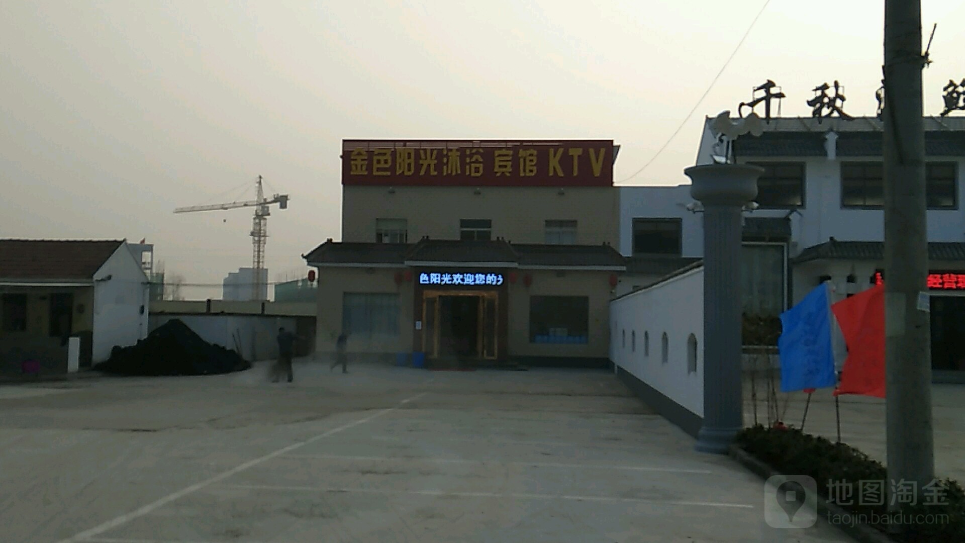 金色阳光沐浴宾馆KTV