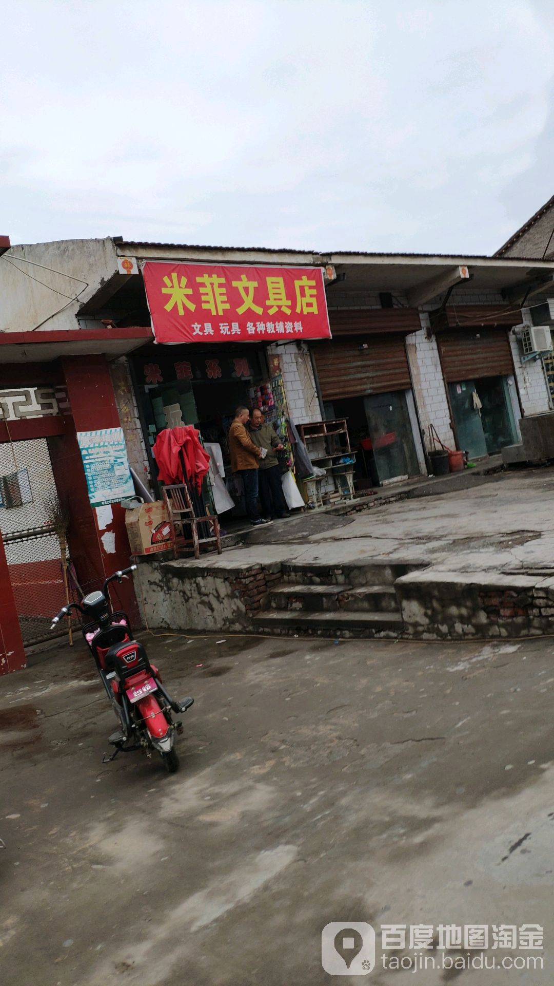 米菲文具店(纬中街店)