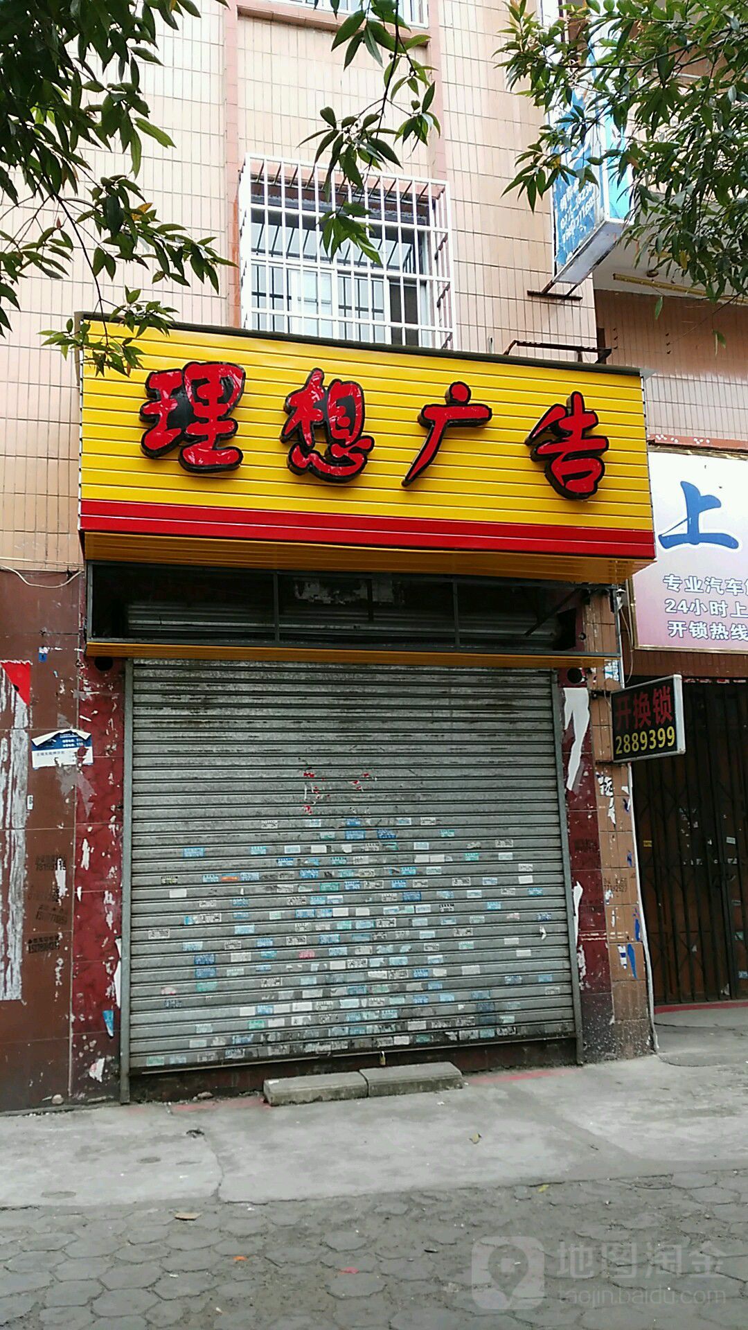 理想广告
