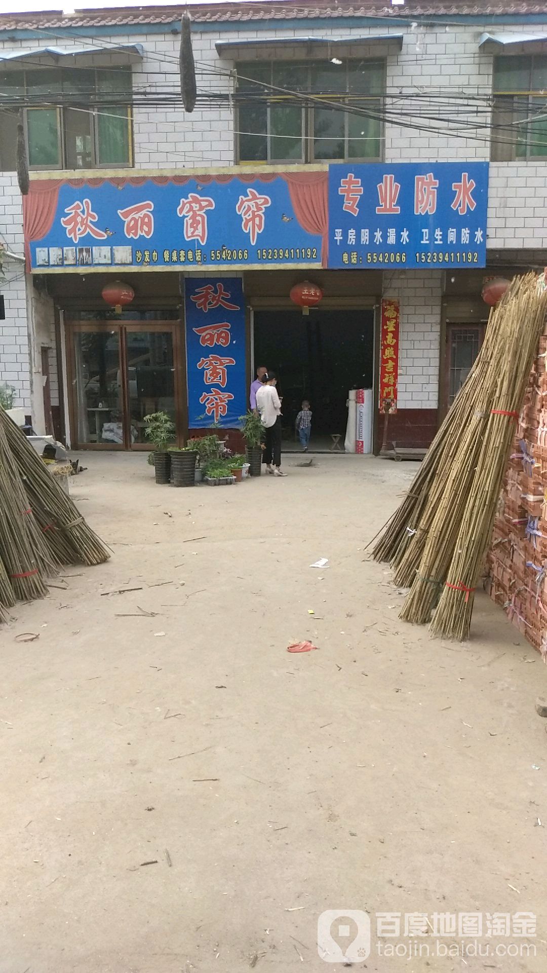 沈丘县刘庄店镇秋丽窗帘