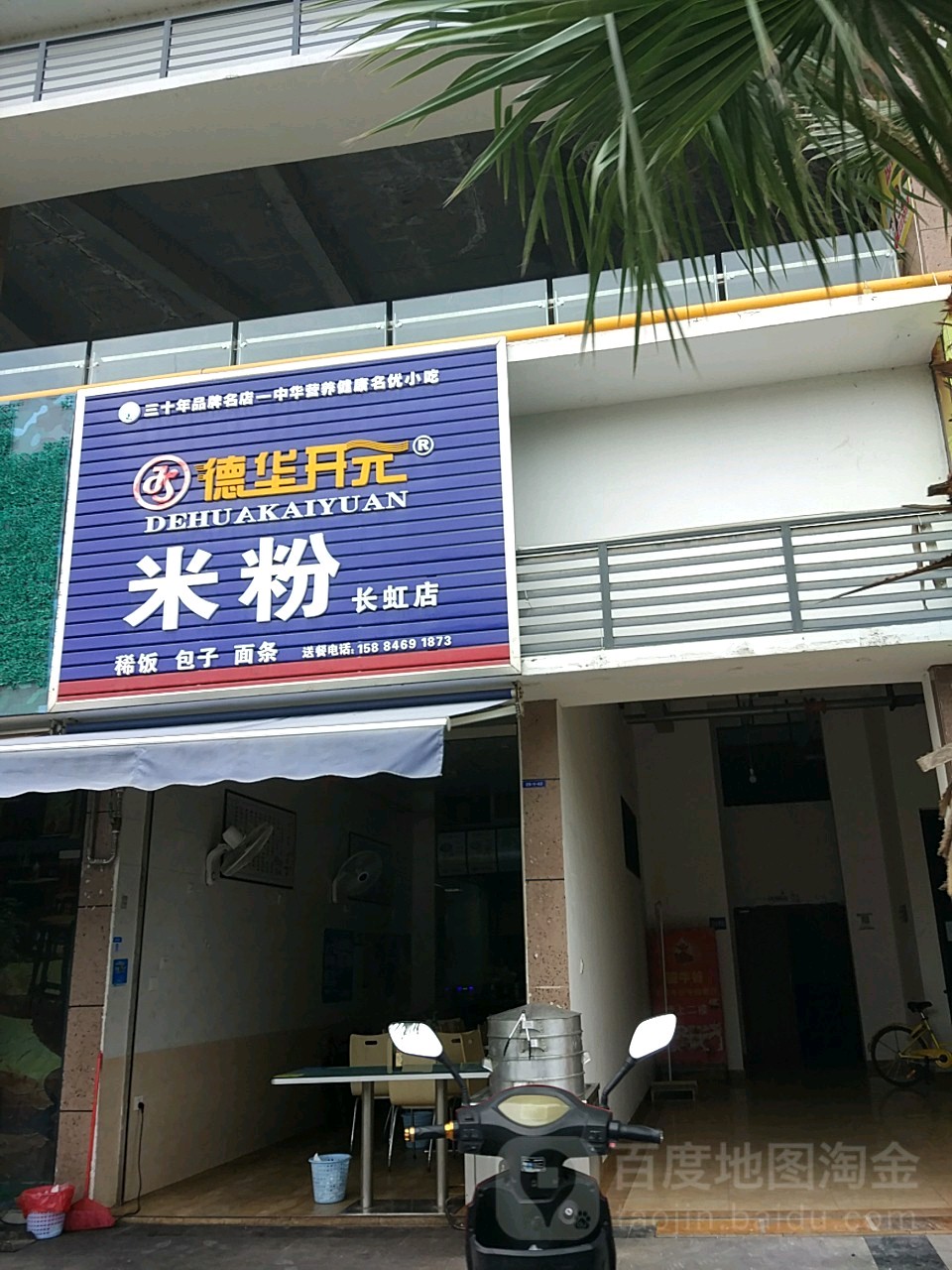 德华开元山西米粉店(剑南路店)