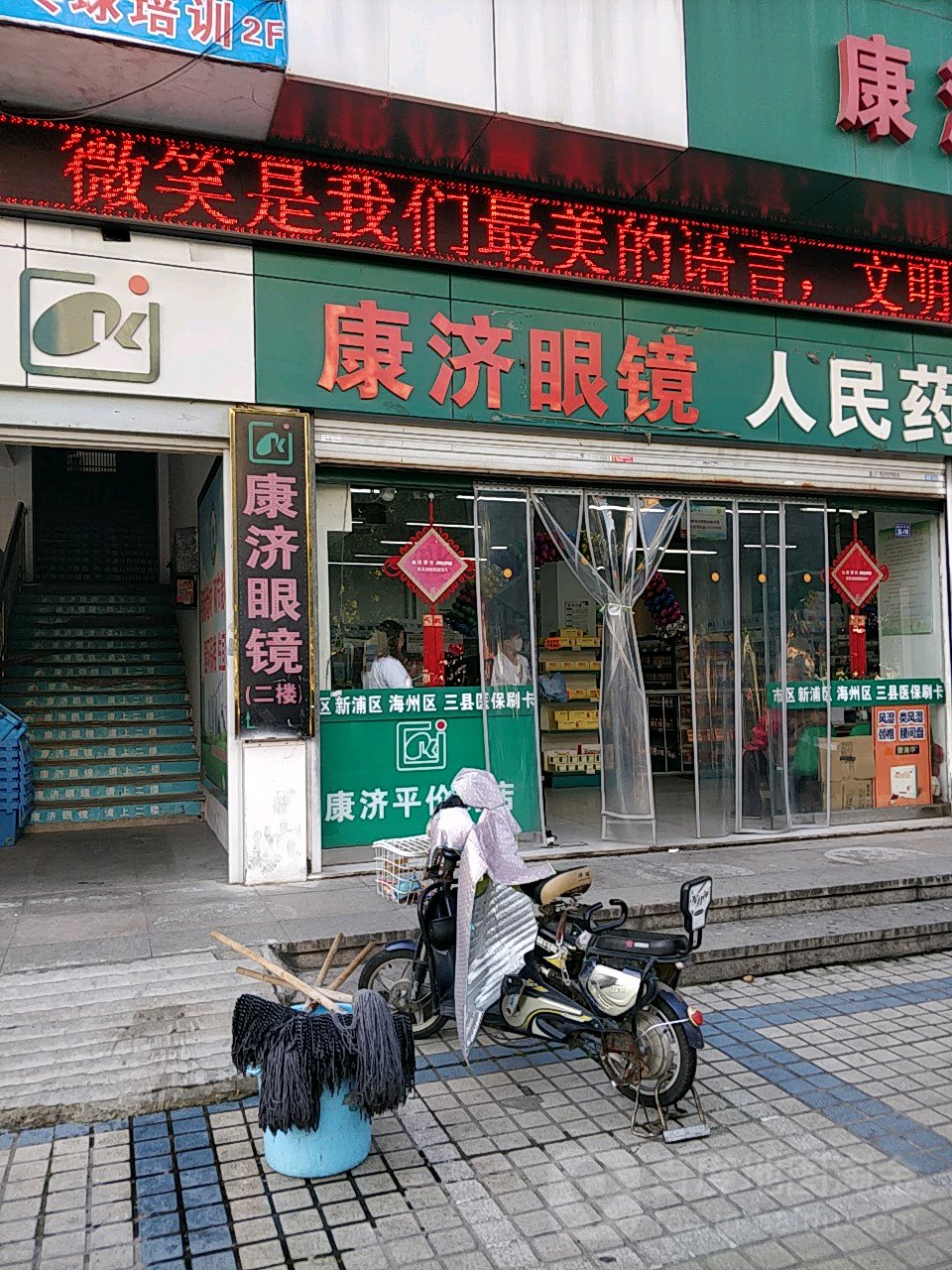 康济眼镜(海昌北路汇金购物广场店)