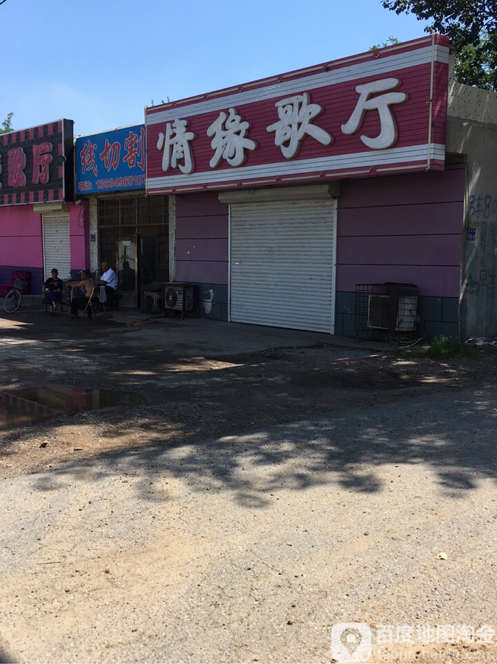 情缘歌城(国建锦园南)