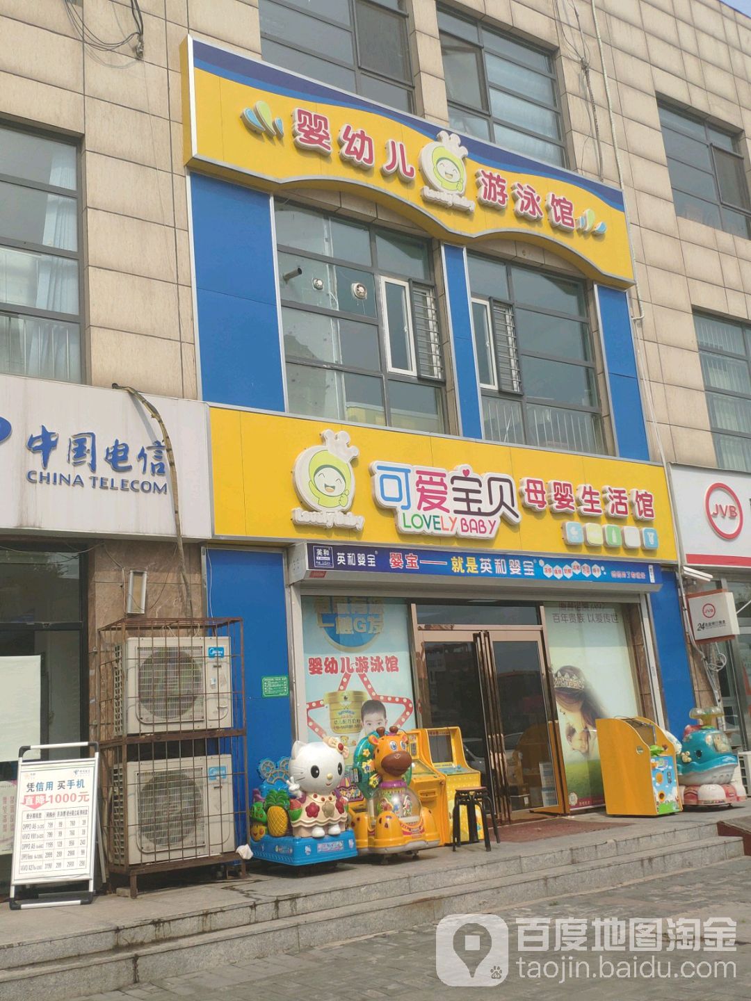 可爱宝贝子婴生活馆