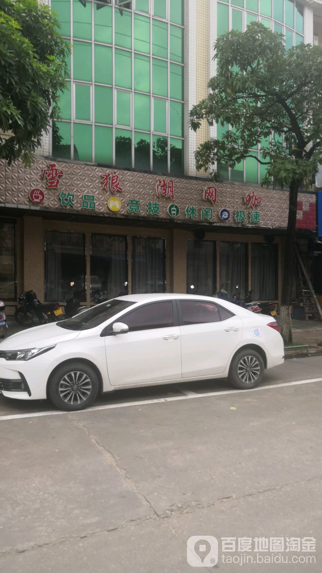 雪狼网吧(兴马路店)