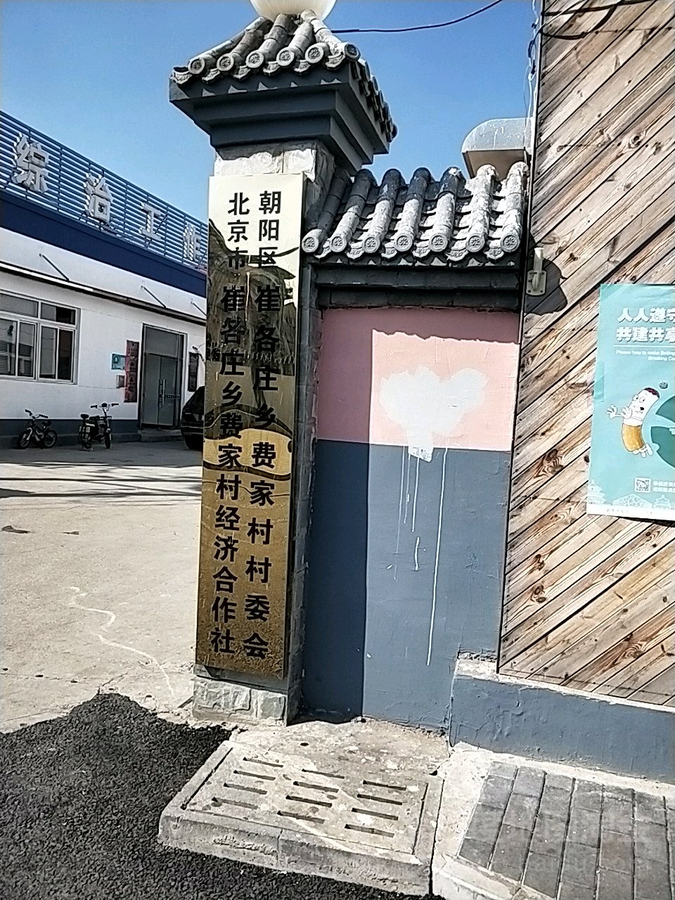 北京市朝阳区东辛店中街