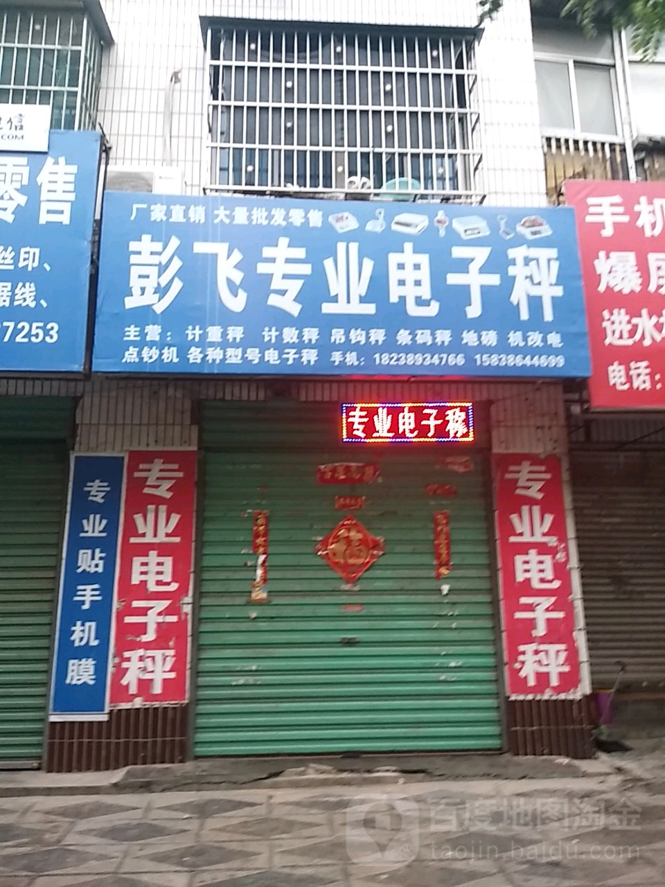 淮阳区彭飞专业电子秤