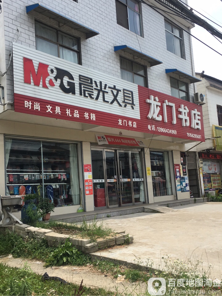 东门书店(黄铺中心卫生院西南)