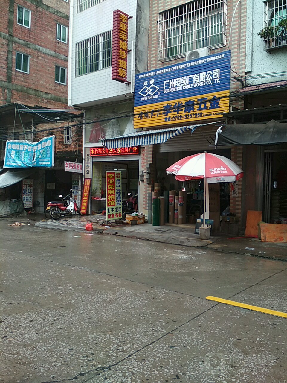 李华康五金