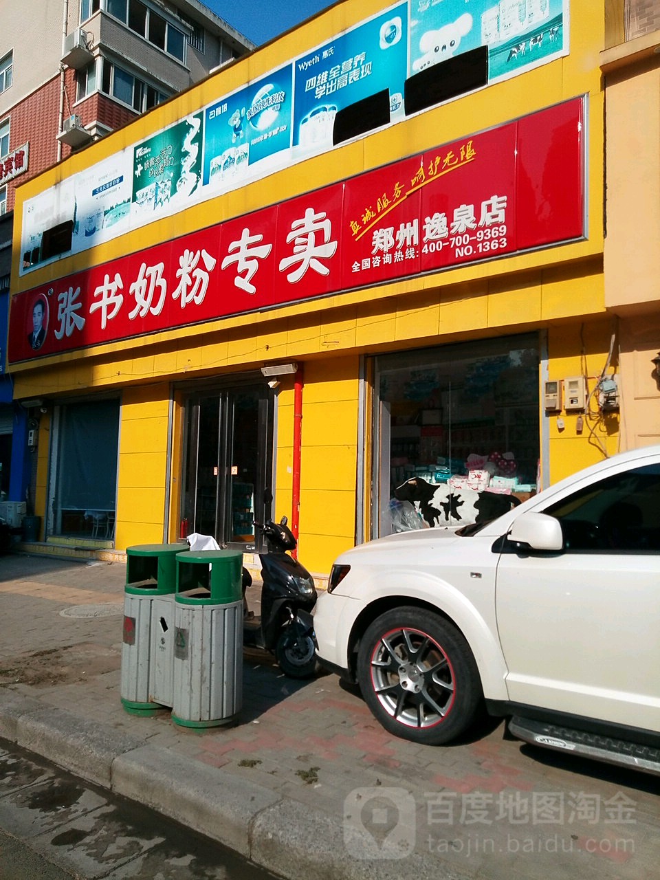 张书奶粉(郑州逸泉店)