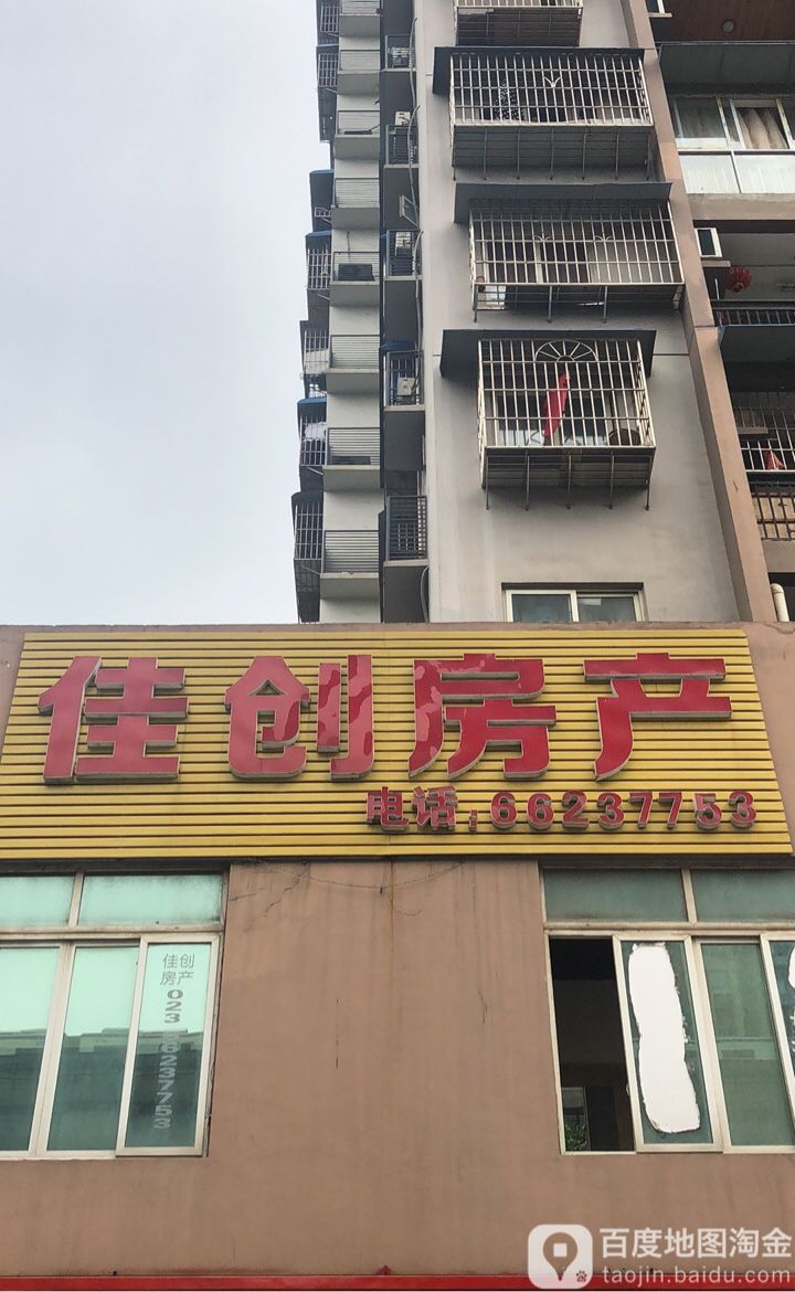 佳创房产