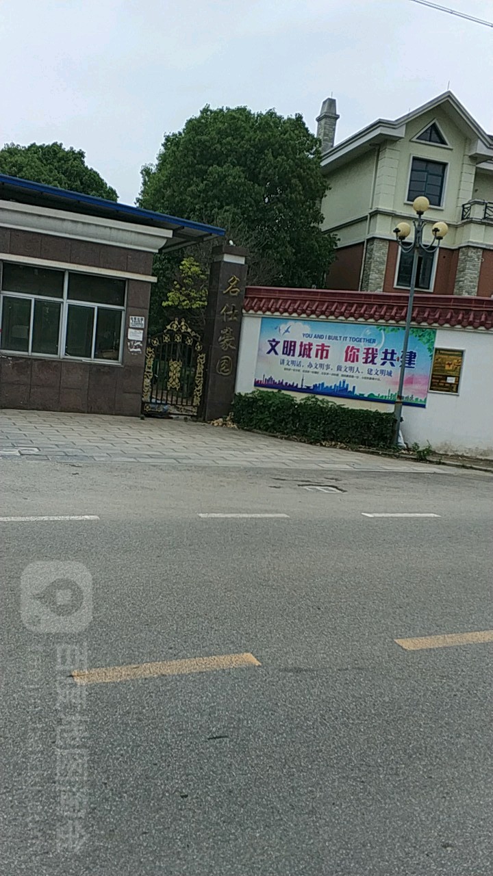 名仕豪园