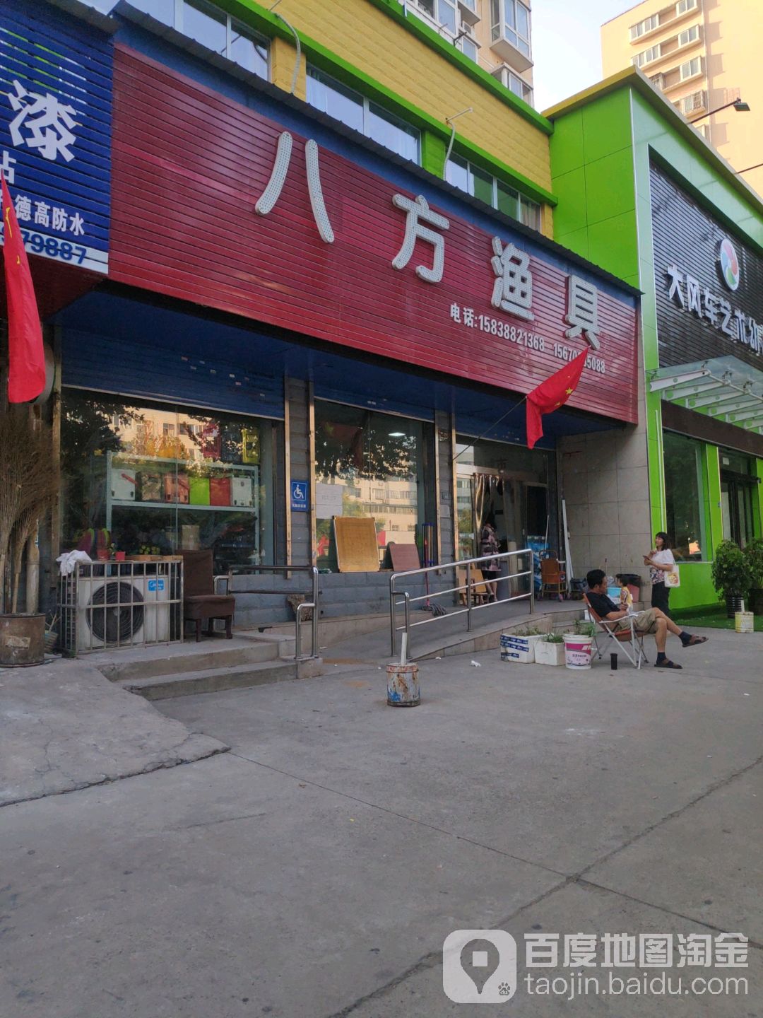 八方渔具