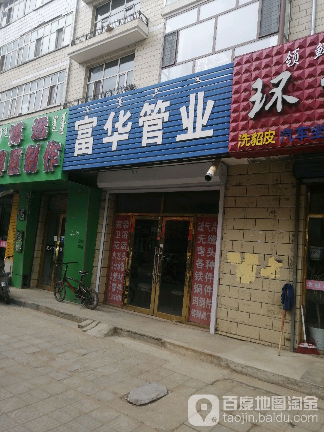 富华管业(向阳街店)