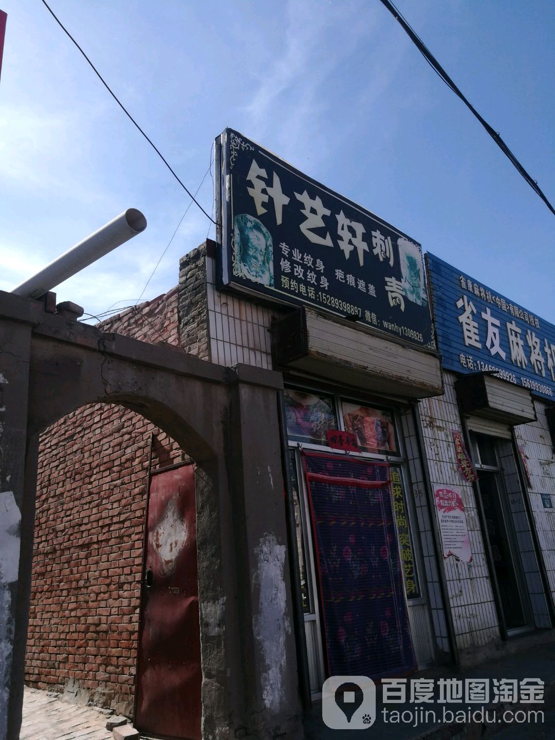 针艺轩刺青