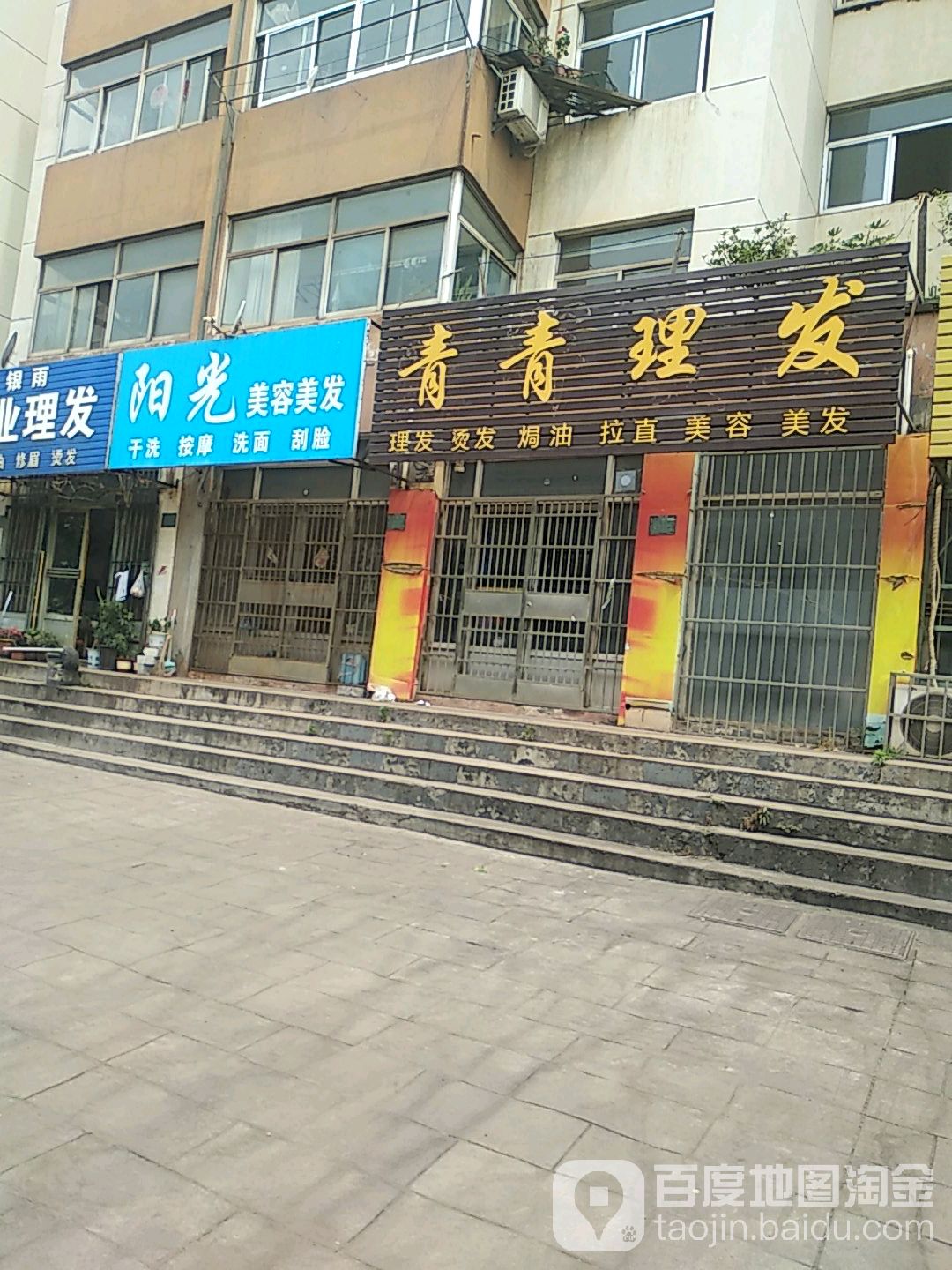 箐箐理发
