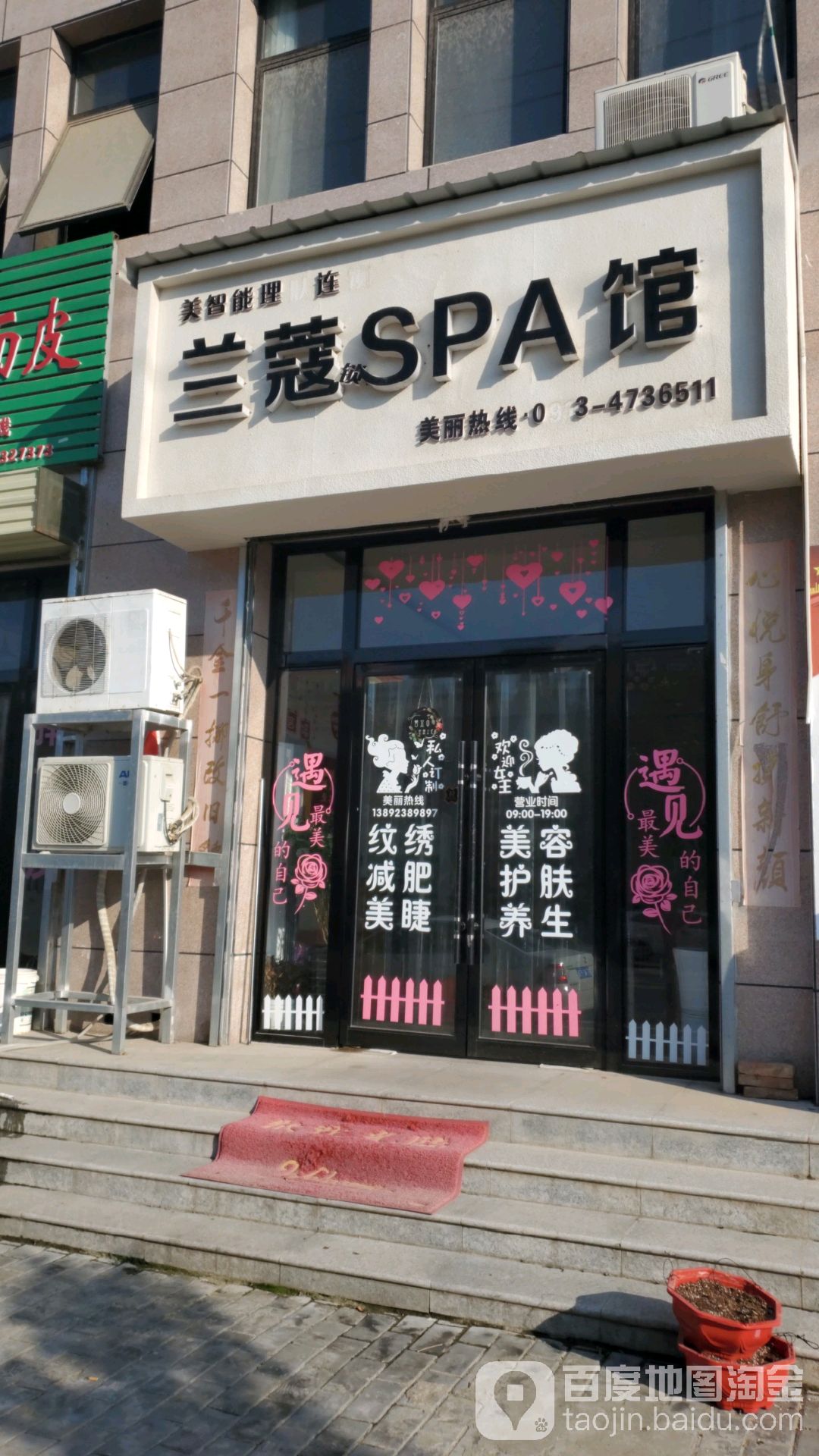 兰蔻SPA馆
