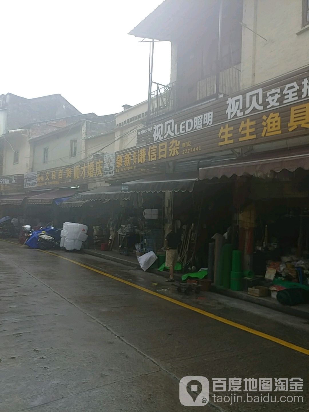 谦信日杂