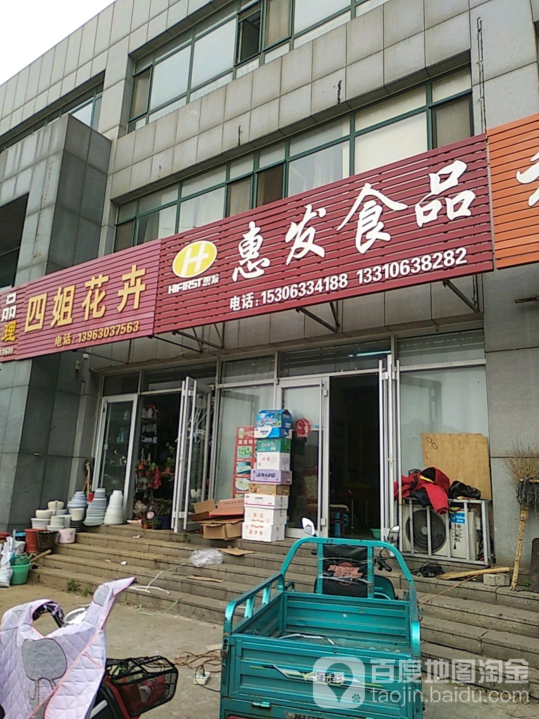 四姐花卉