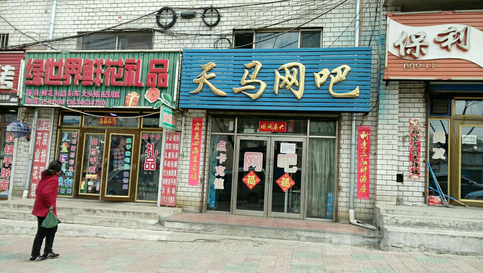绿世界鲜花礼品