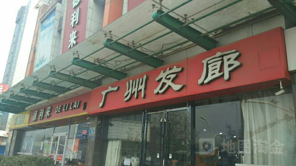 光州发廊(迎宾北路店)