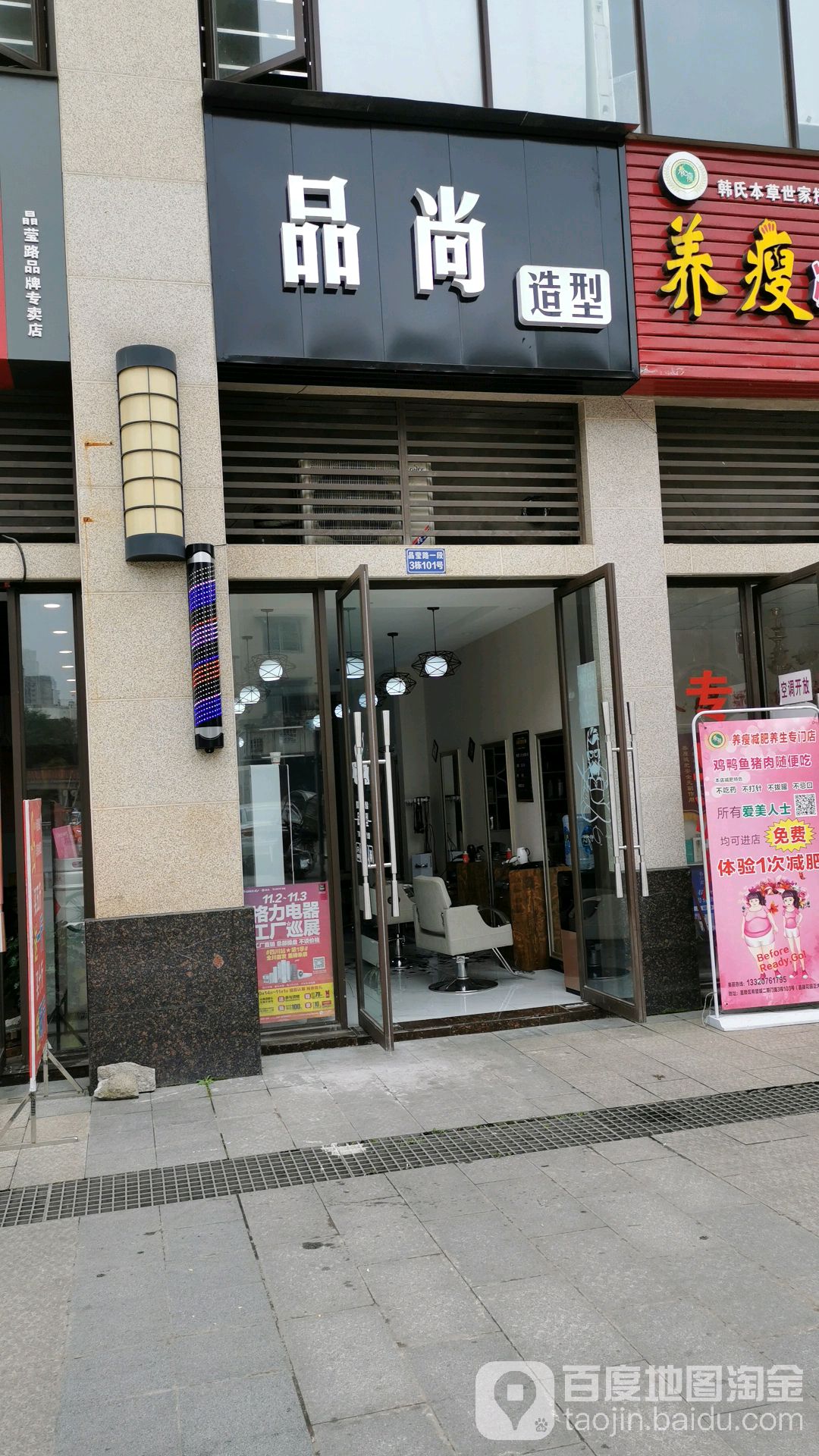 湾品尚造型(晶蓥路一段店)