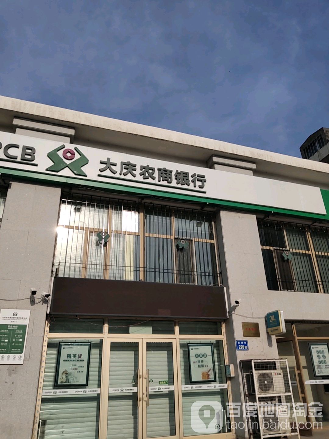 大庆农村商业银行(新潮支行)