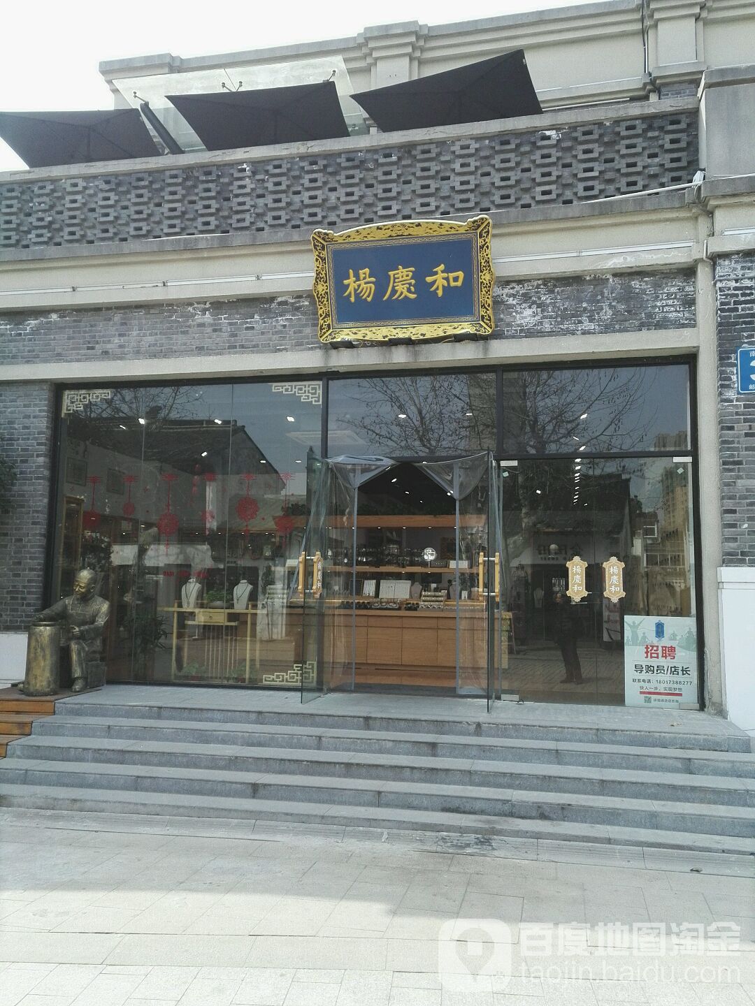 杨庆和