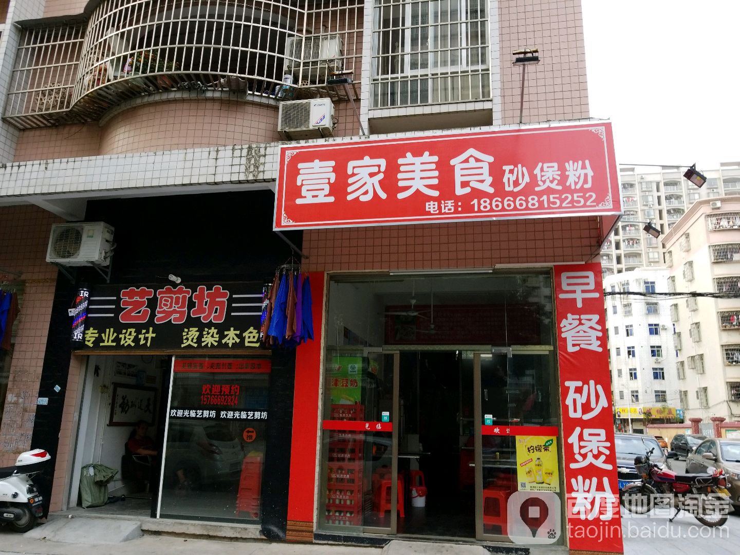 艺剪坊(站南八街店)