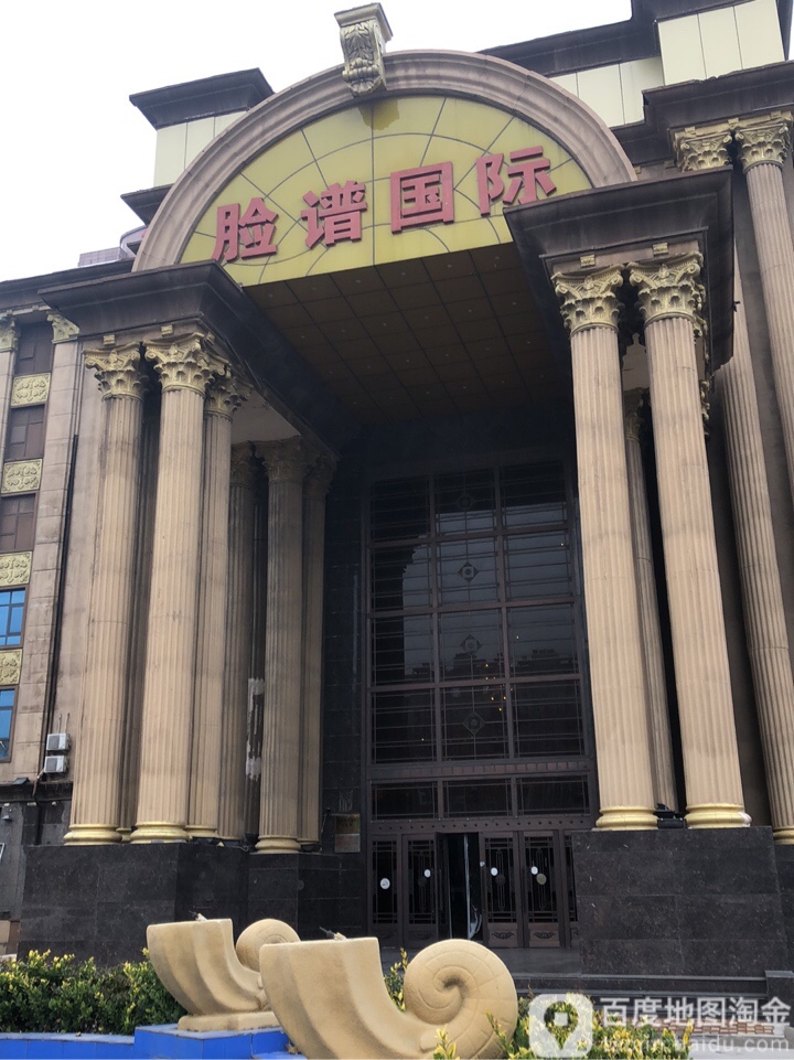 巩义市脸谱国际KTV(巩义店)