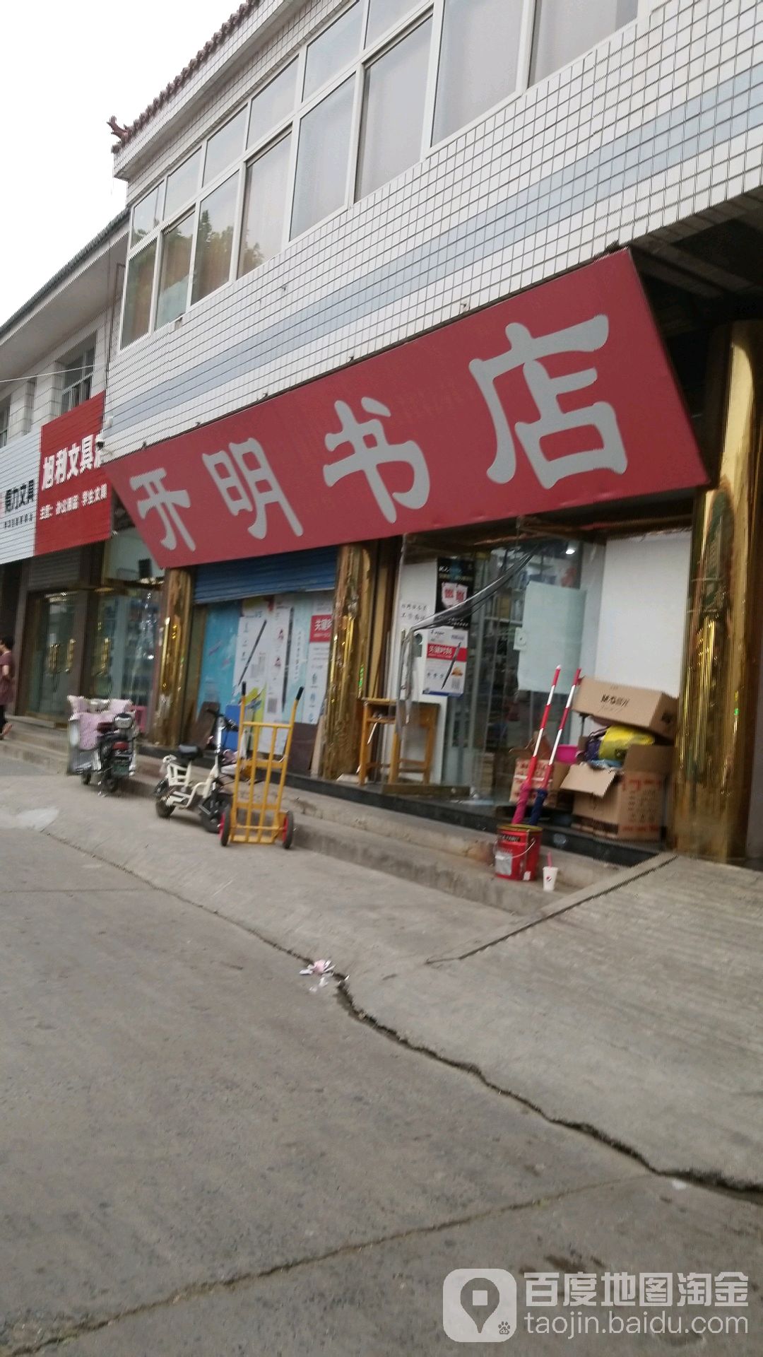 开明书店(府东路店)