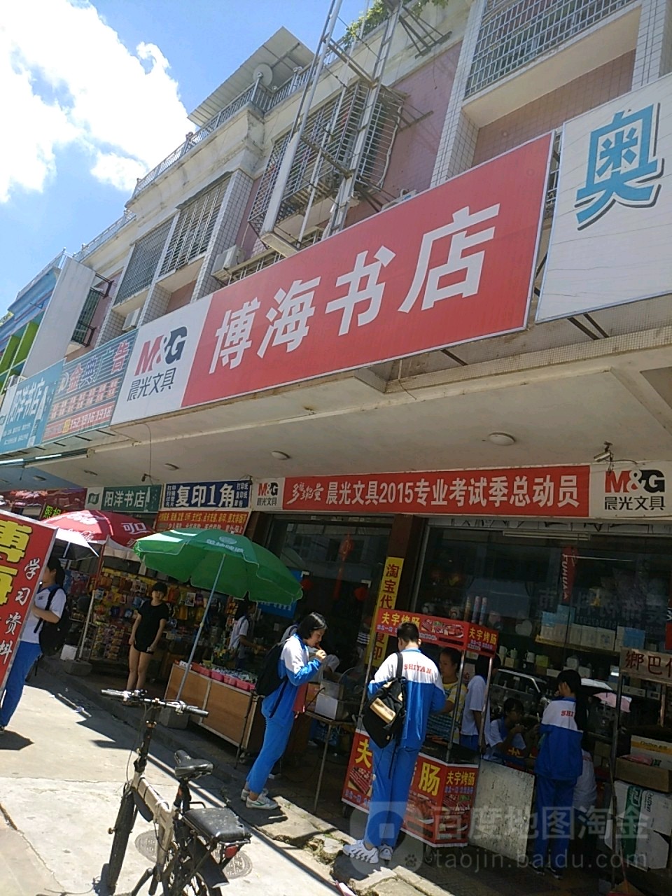 渤海书店