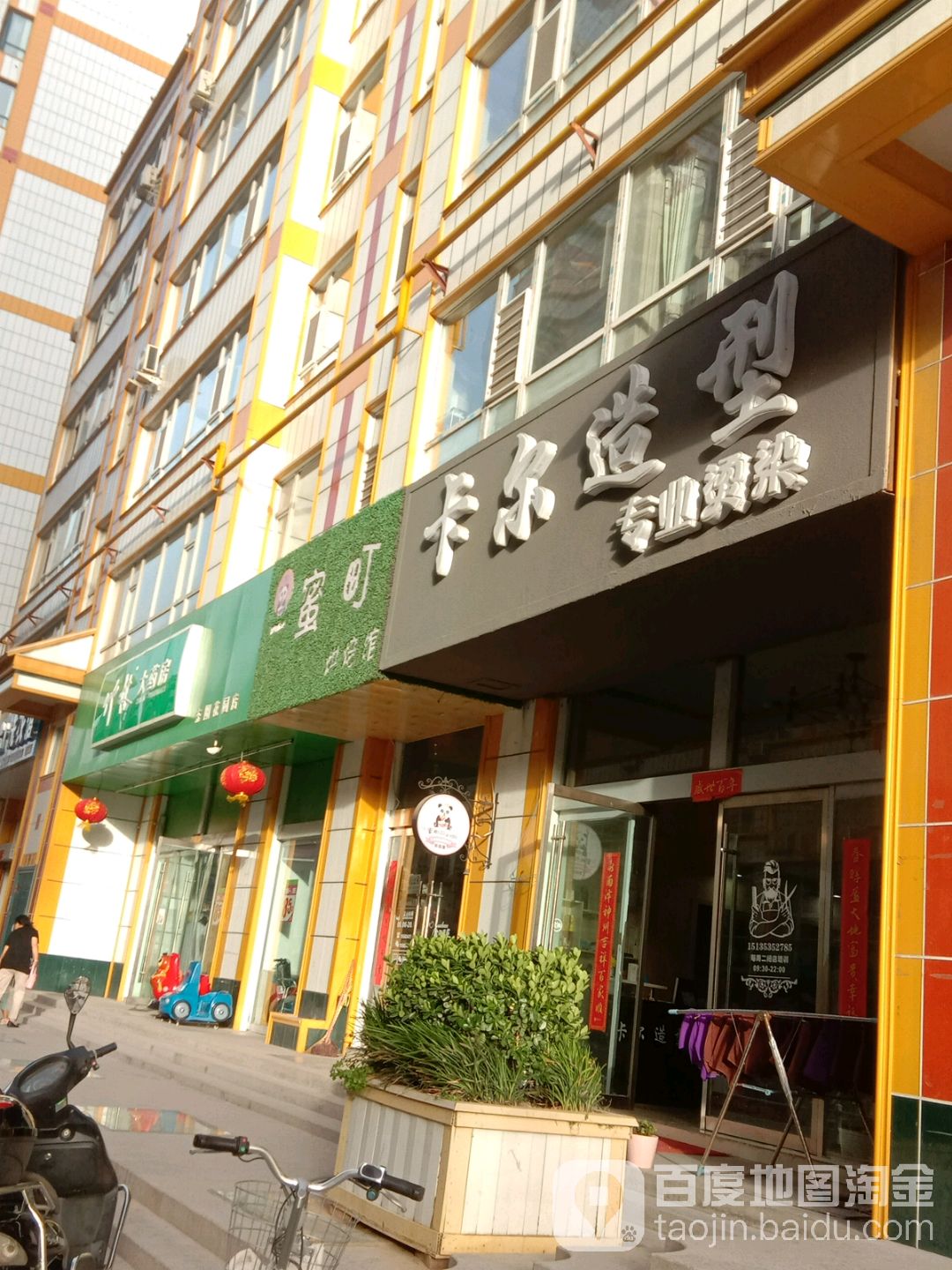 擦卡造型(东阳花园店)