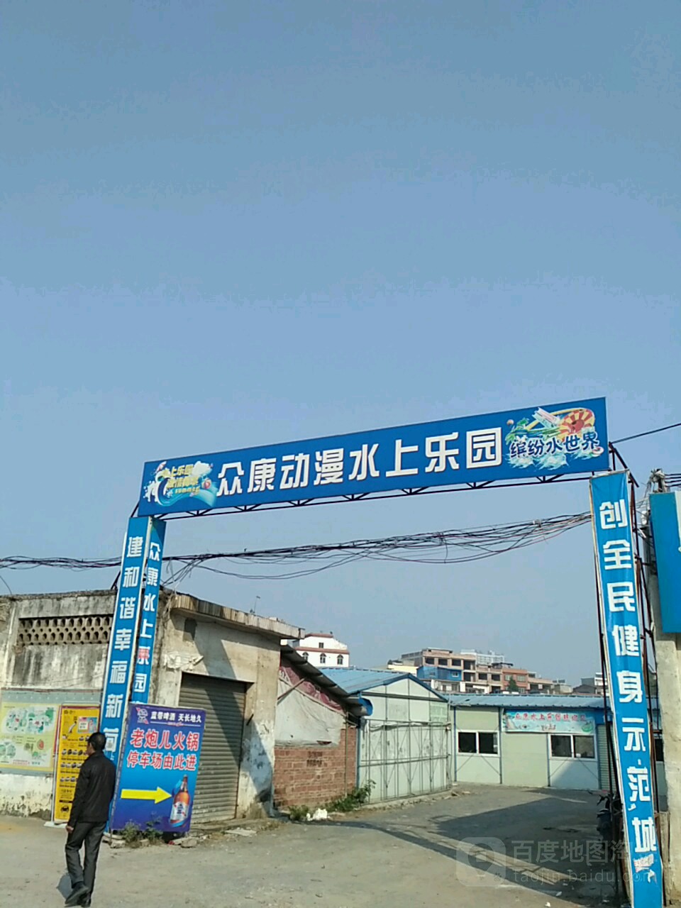 众康动漫世上乐园